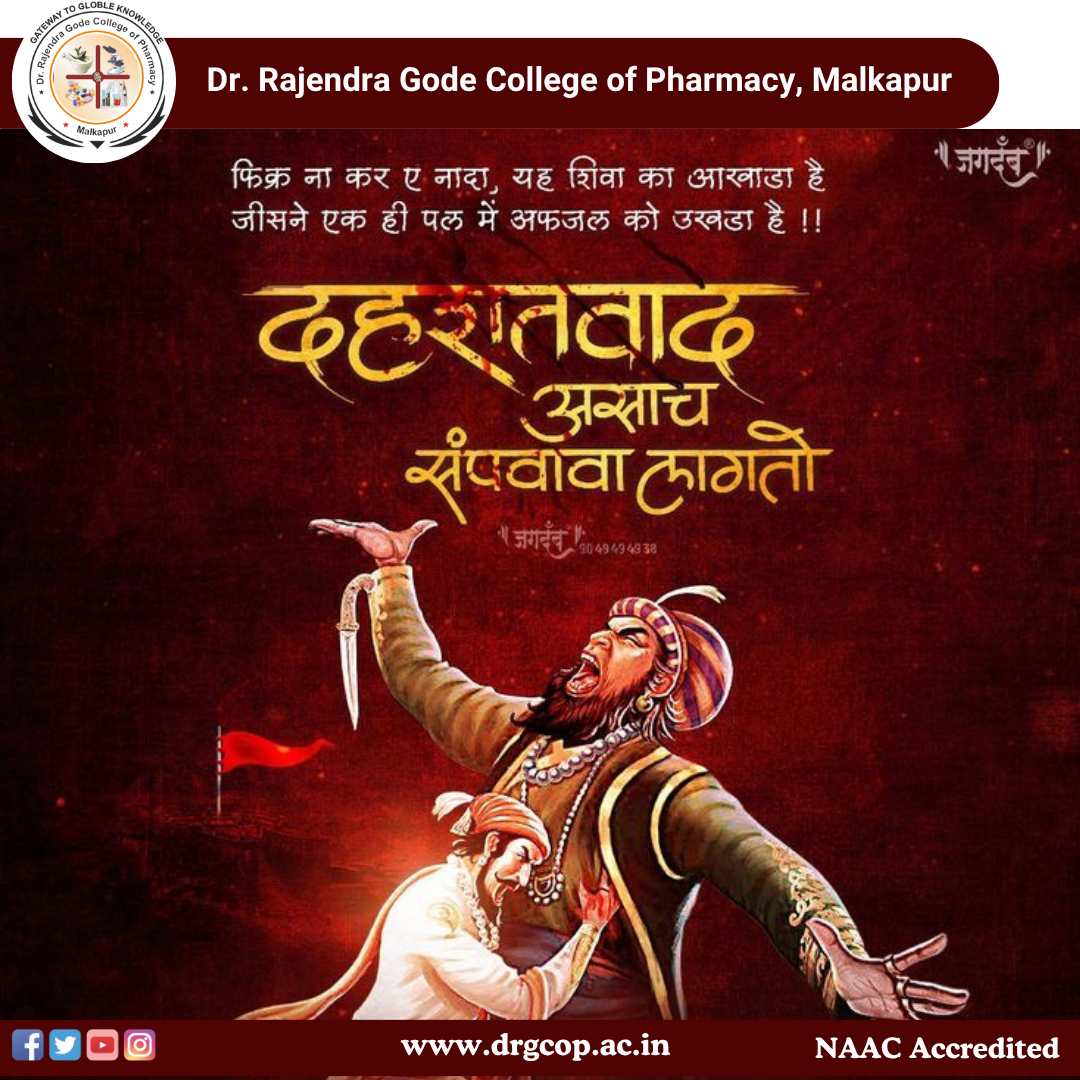 डॉ. राजेंद्र गोडे कॉलेज ऑफ फार्मसी, मलकापूर येथे आज सांस्कृतिक समिती मार्फत शिवप्रताप दिन उत्साहात साजरा