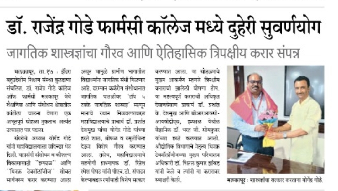 डॉ. राजेंद्र गोडे फार्मसी कॉलेज मलकापूर मध्ये दुहेरी सुवर्णयोग; जागतिक शास्त्रज्ञांचा गौरव आणि ऐतिहासिक त्रिपक्षीय करार संपन्न!